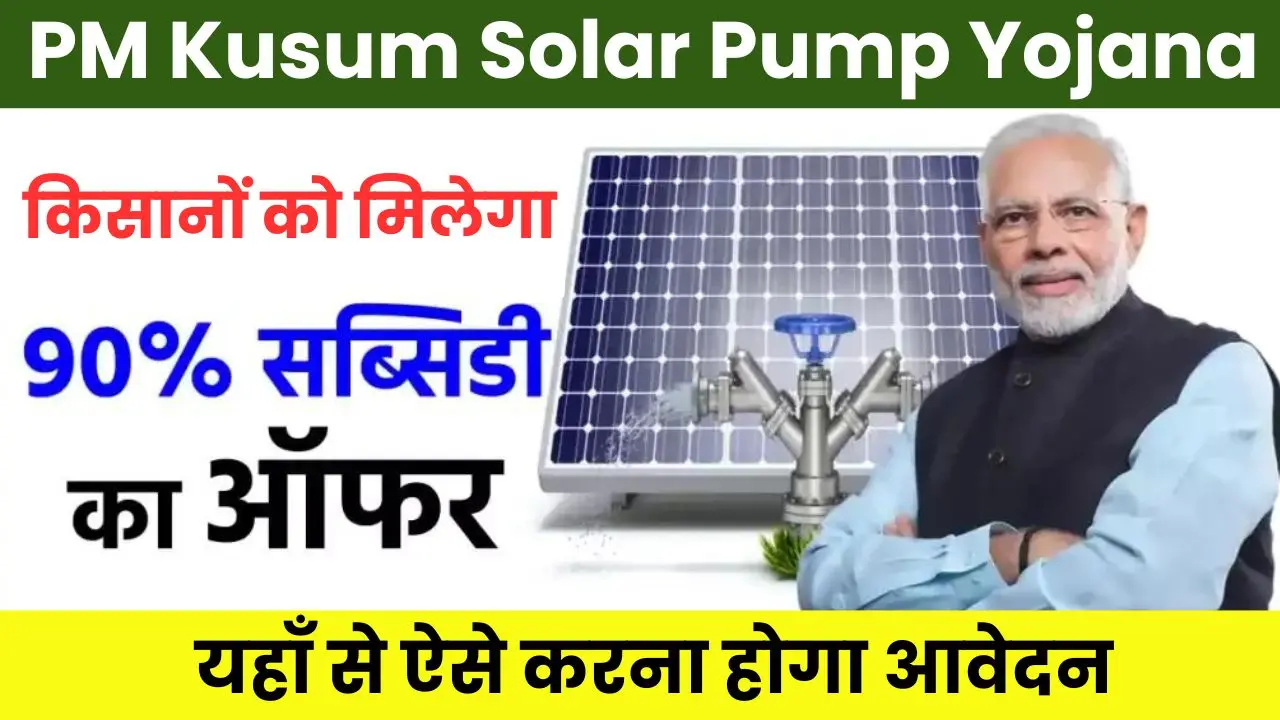 PM Kusum Solar Pump Yojana