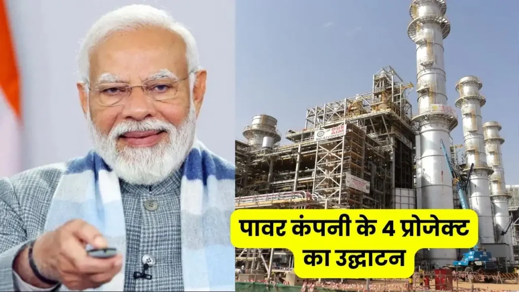 PM Modi inaugurated 4 projects of power company