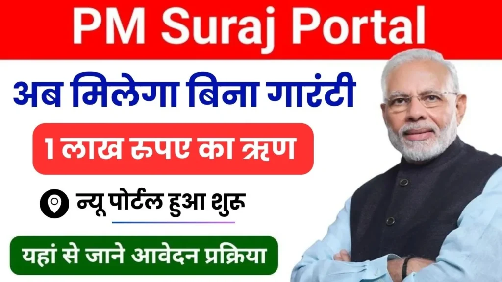 PM Suraj National Portal launch