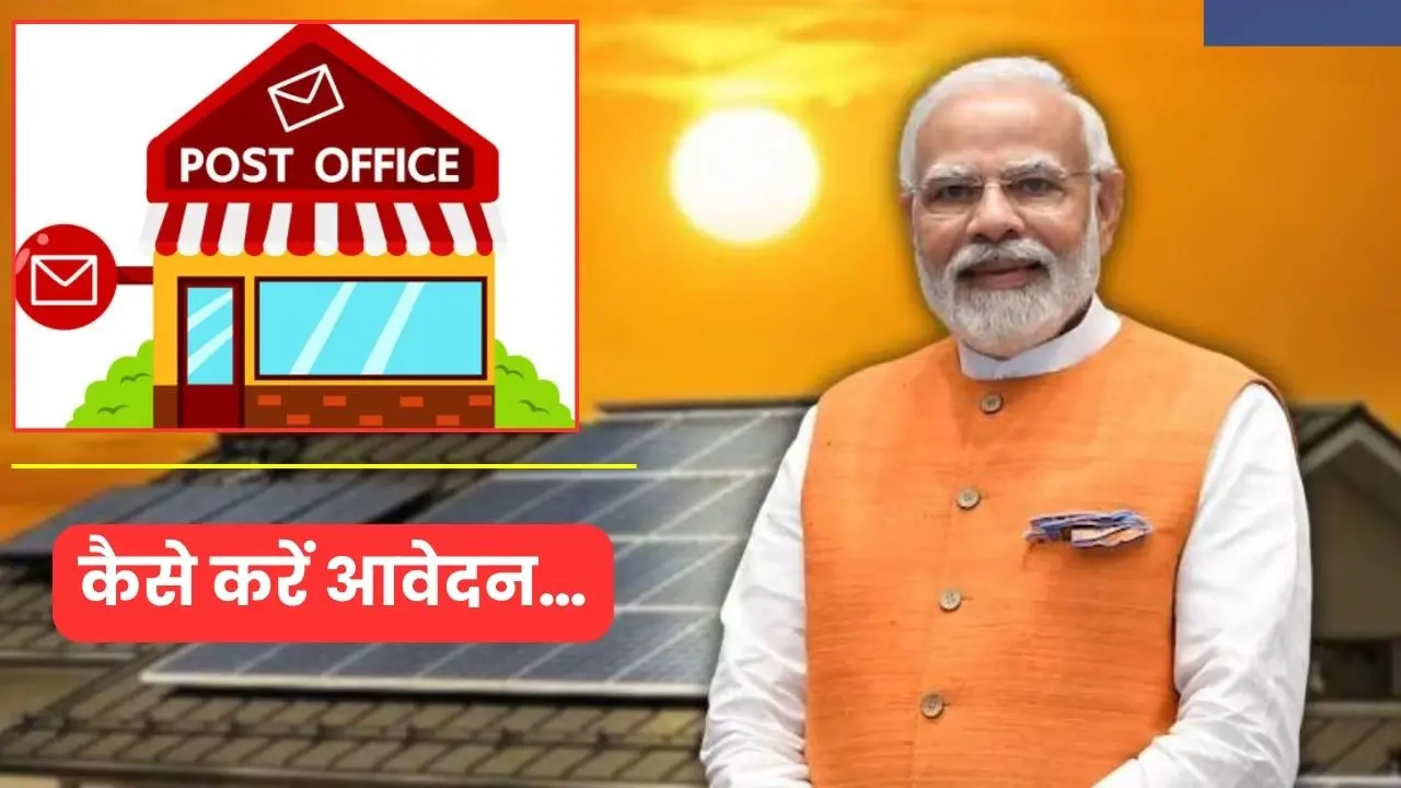 PM Surya Ghar Muft Bijli Yojana Online Registration Post Office