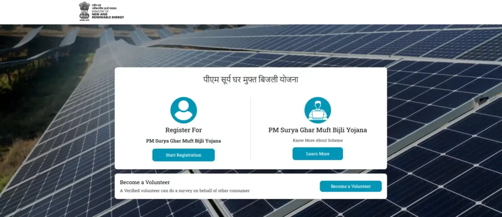 PM Surya Ghar Yojana CSC login