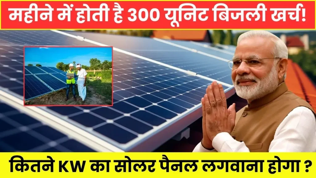 Solar Panel Cost 300-units-free-eletricity