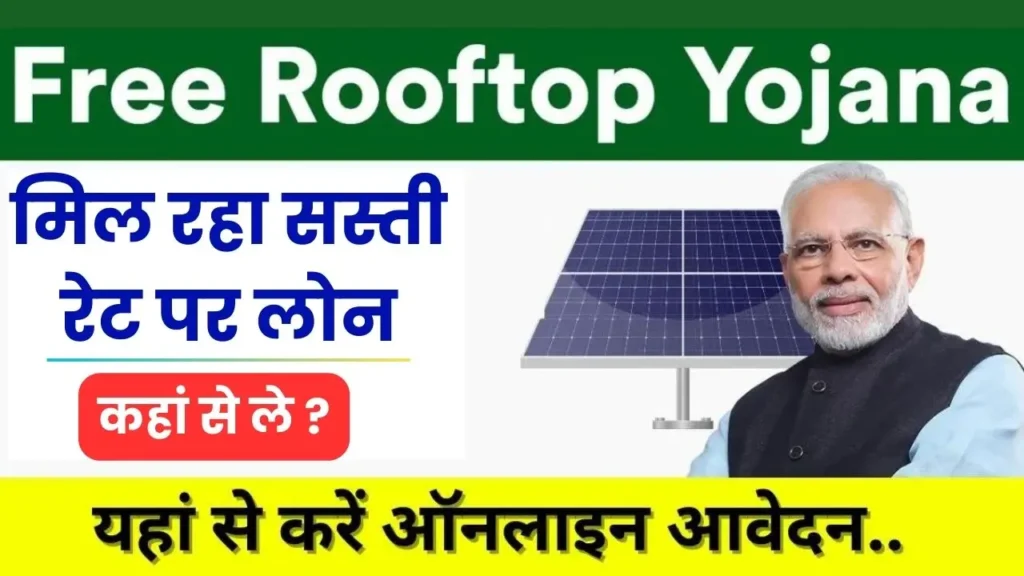 Solar Rooftop Cheap Rate Loan