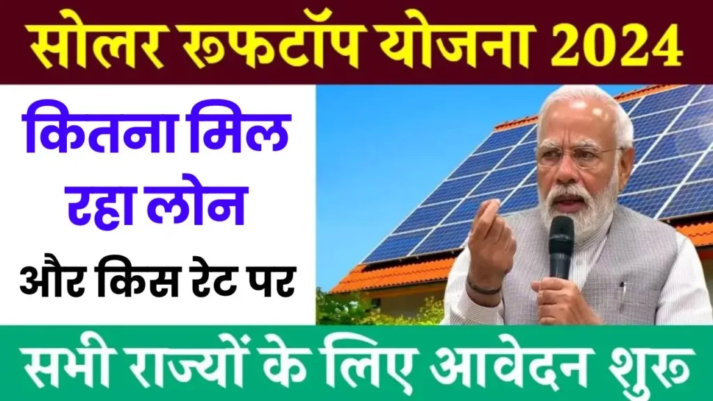 Solar Rooftop Loan 2024