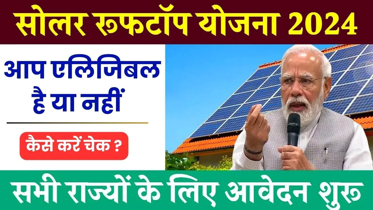 Solar Rooftop Scheme Eligibility Test