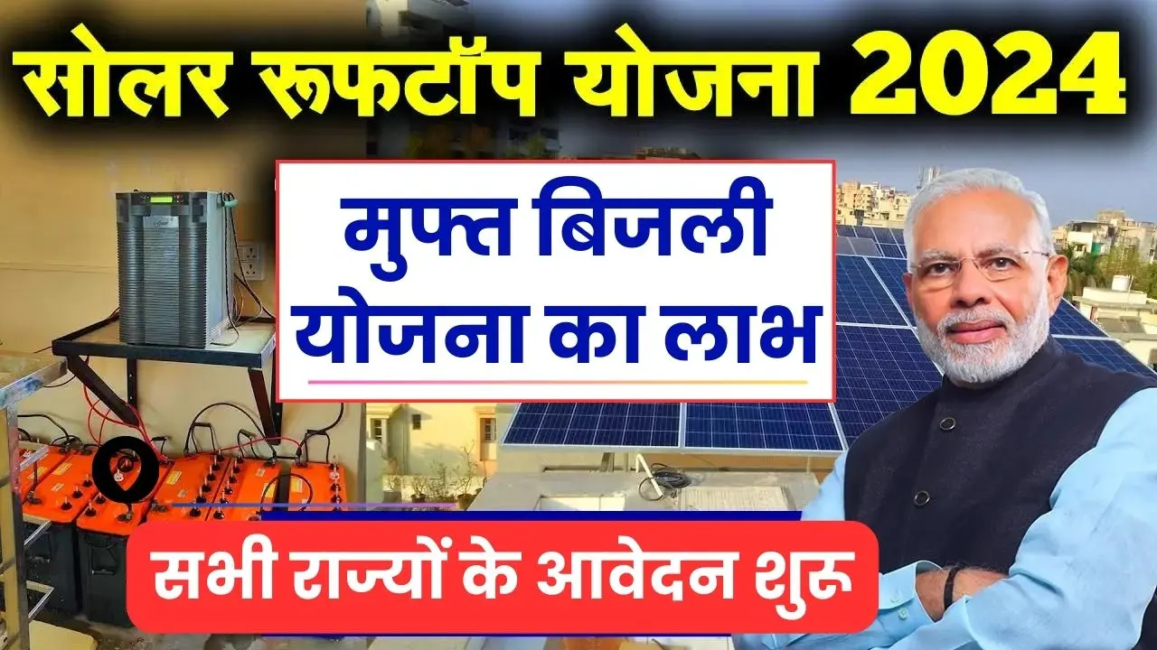 Solar Rooftop Subsidy Yojana