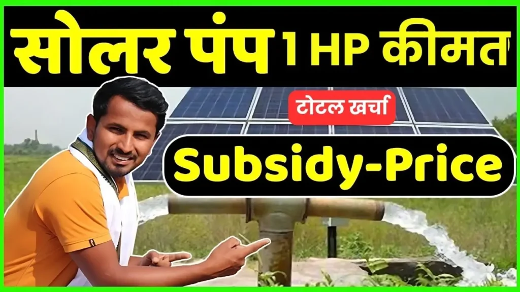 1 HP Solar Water Pump Price