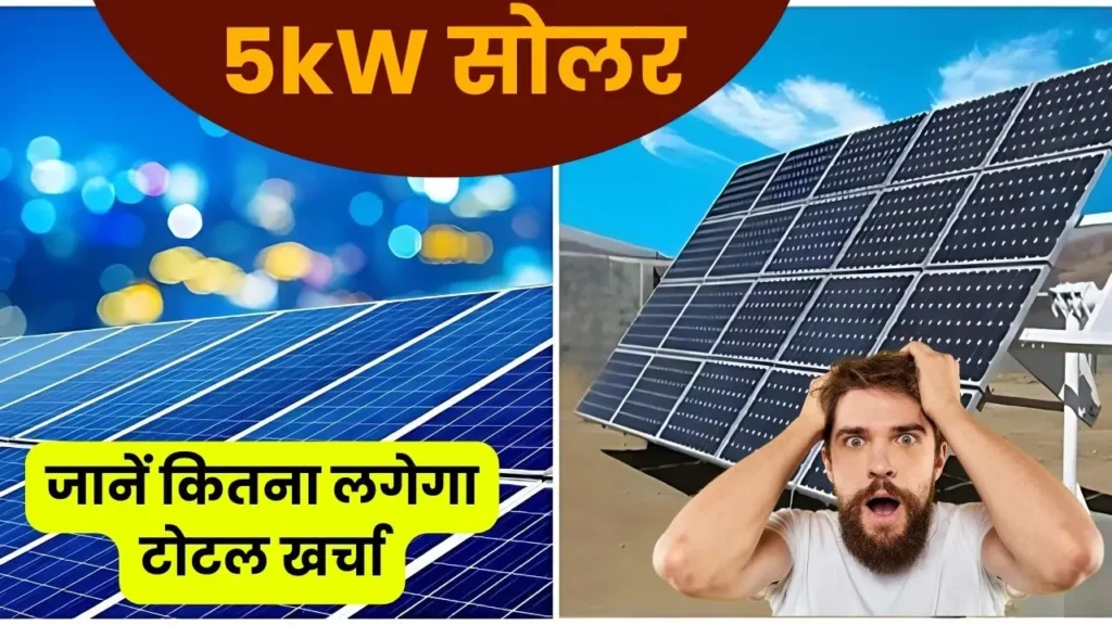 5 kw solar panel cost 