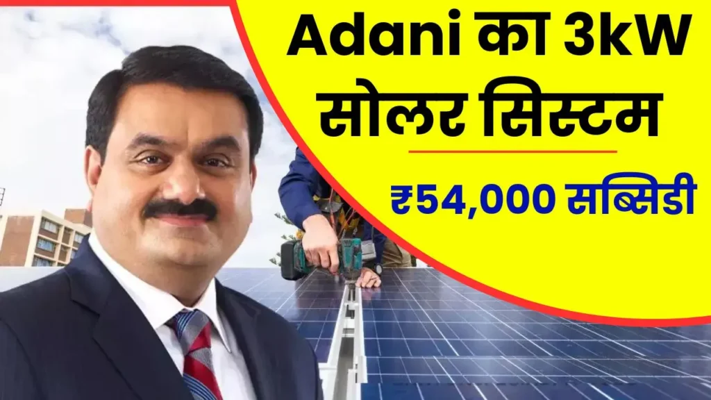 Adani 3kW solar panel cost 