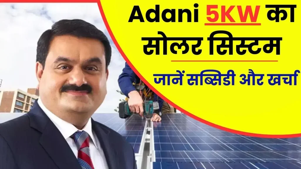 Adani 5KW solar panel cost 