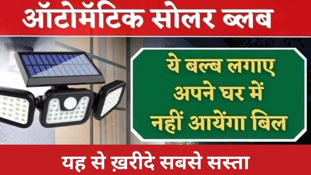 Automatic Solar Light