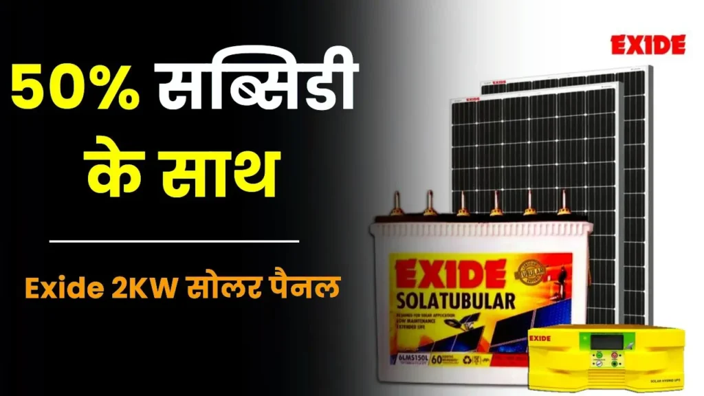 Exide 2KW Solar Panel Cost 