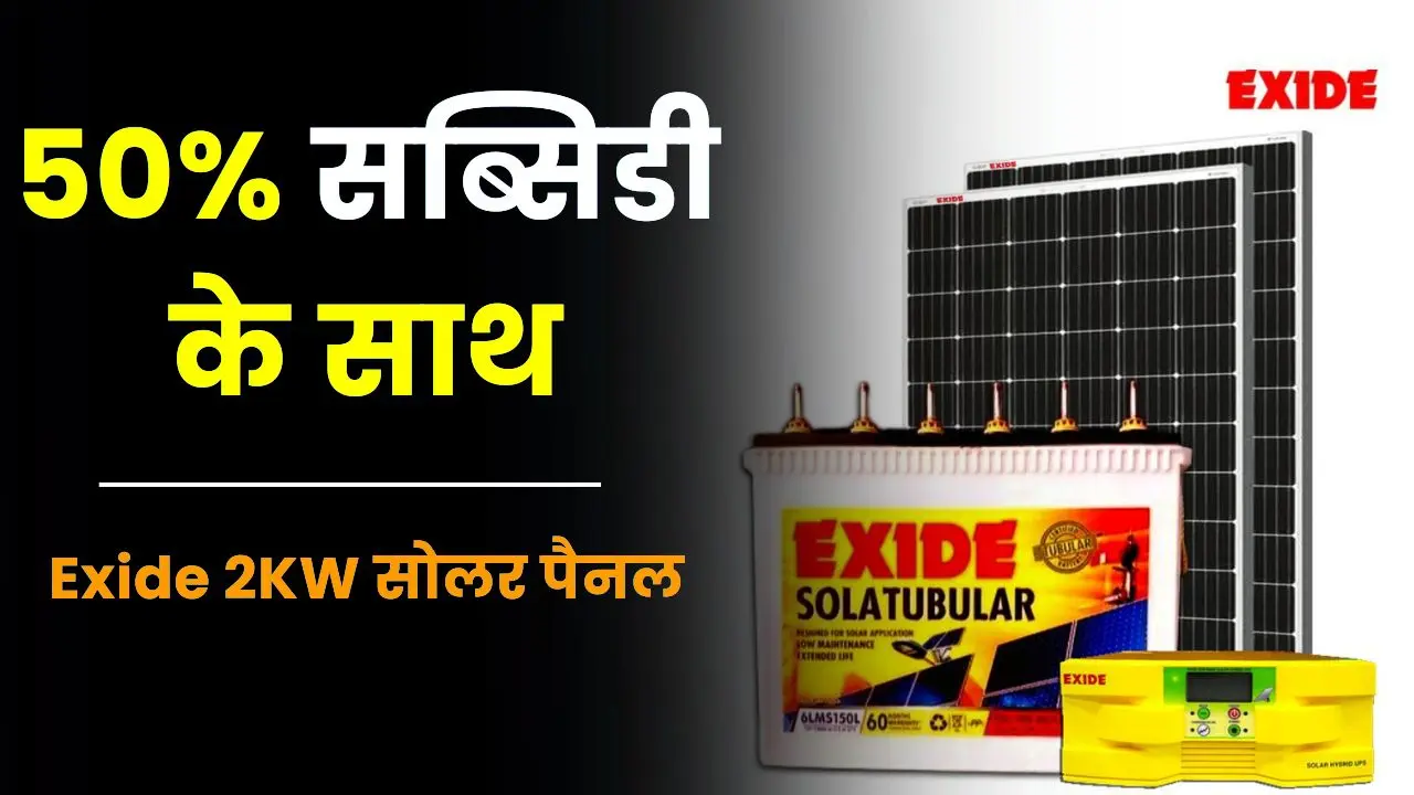 Exide 2KW Solar Panel Cost