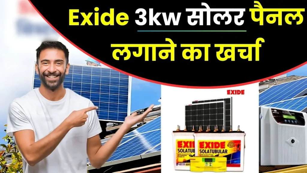 Exide 3kw Solar Panel Cost