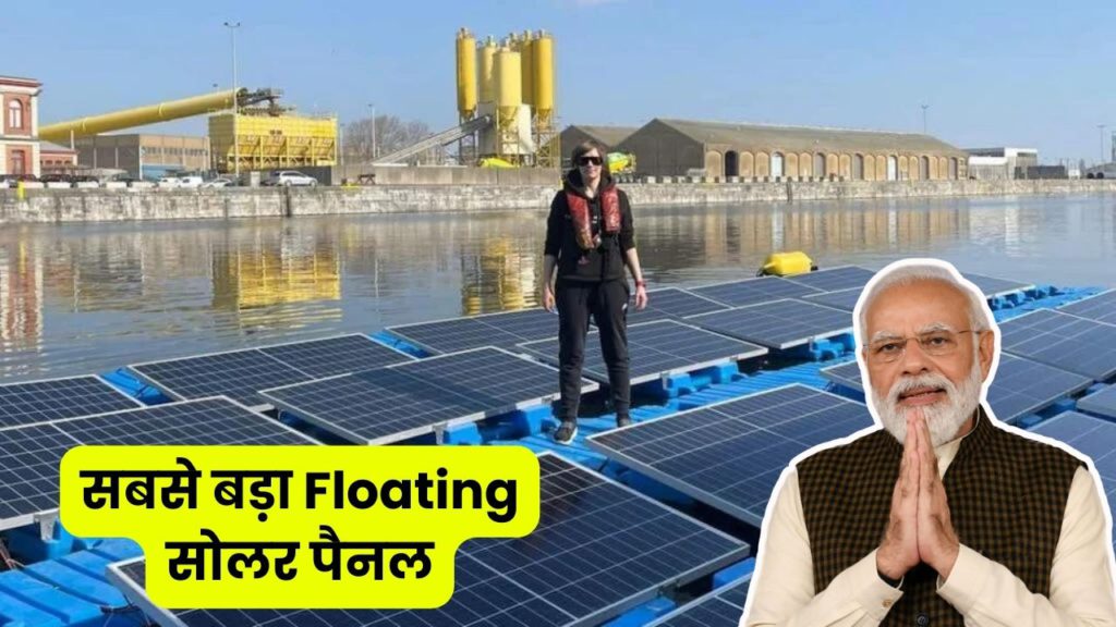 Floating solar panel in chandigarh 