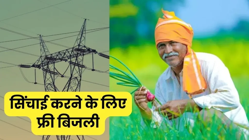 Free Electricity for farmers 