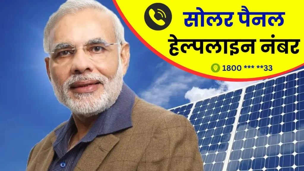 Helpline number for solar panel system consumers