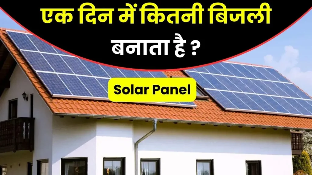 How much electricity does a solar panel generate in a day?