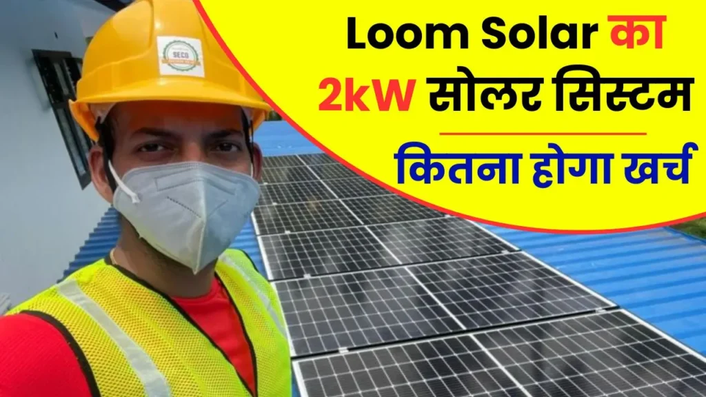 Loom Solar panel 3kW cost 