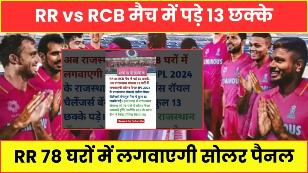 RR vs RCB match solar news 