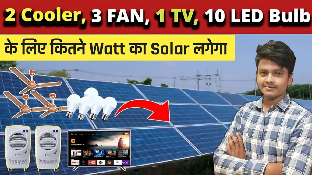 Solar Panel for 2 Cooler 1 TV 10 LED 3 Ceiling Fan