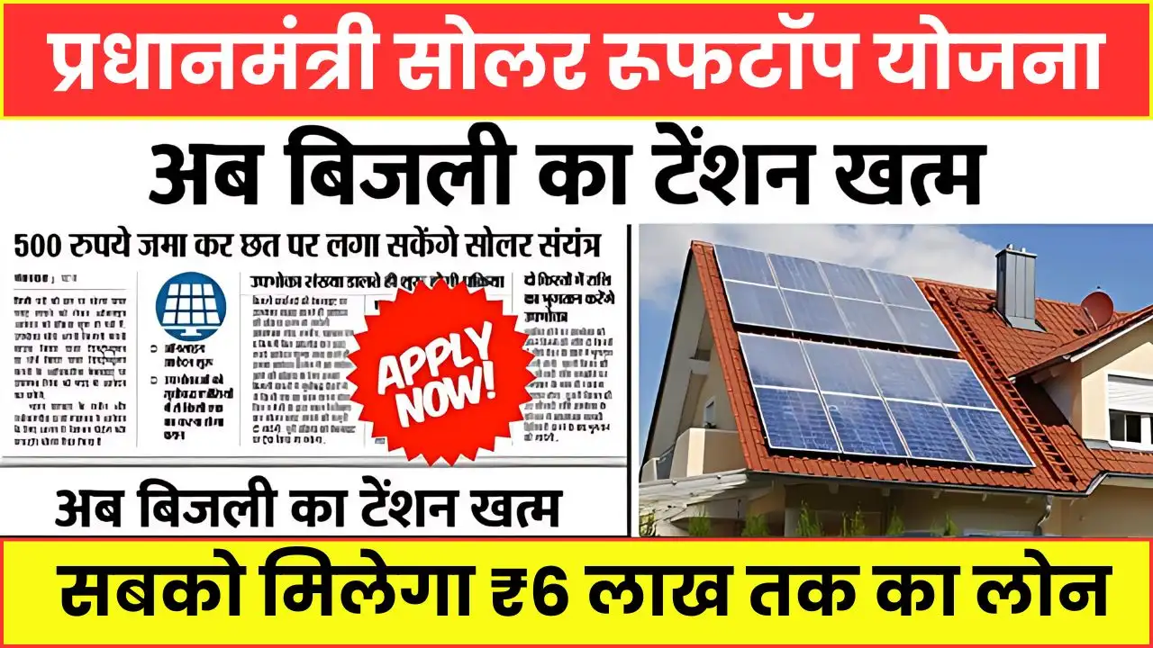 Solar Rooftop Yojana Loan