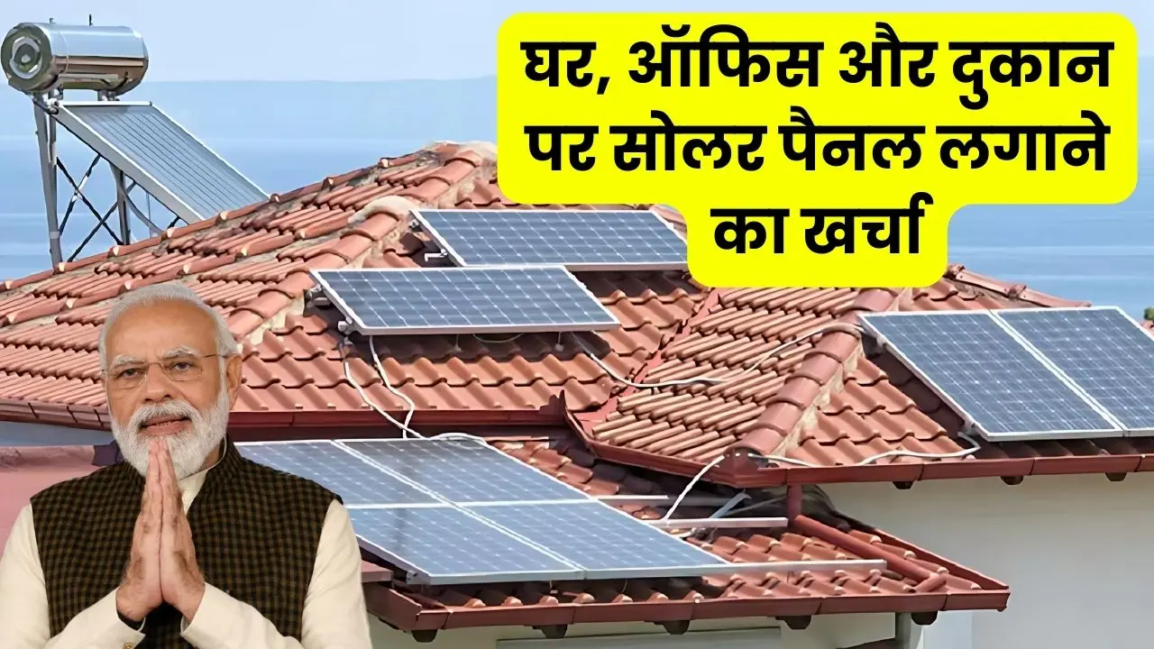 Solar System installation cost at office room