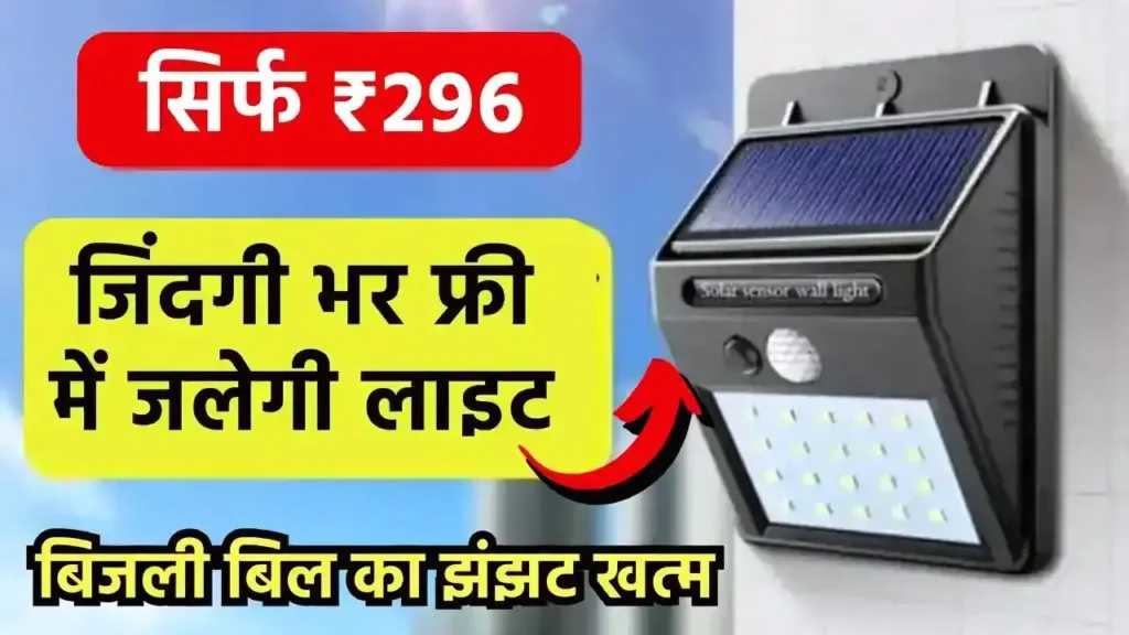 Solar light at rs 296