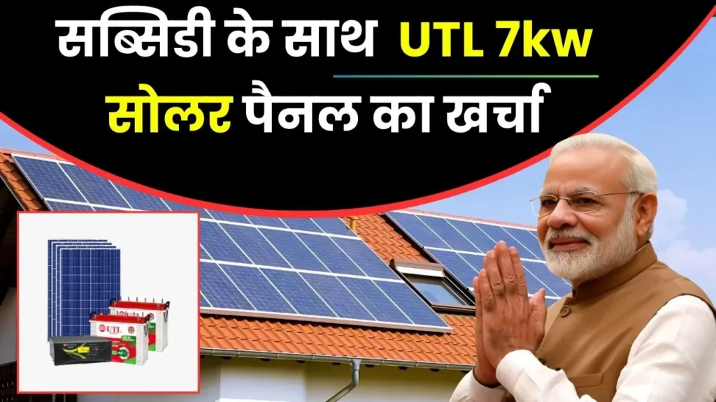 UTL 7kw Solar System cost 