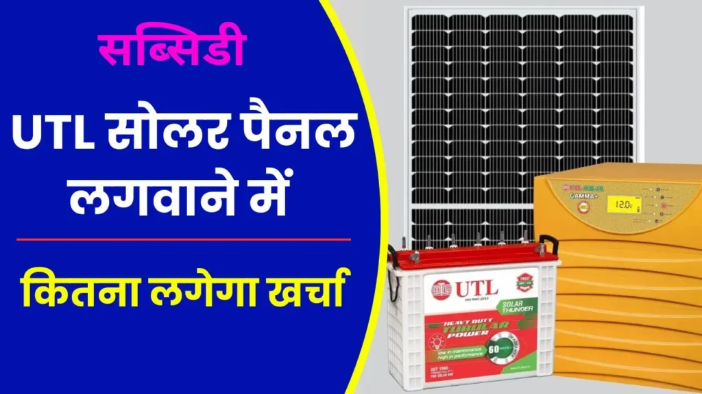 UTL Solar Panel Price