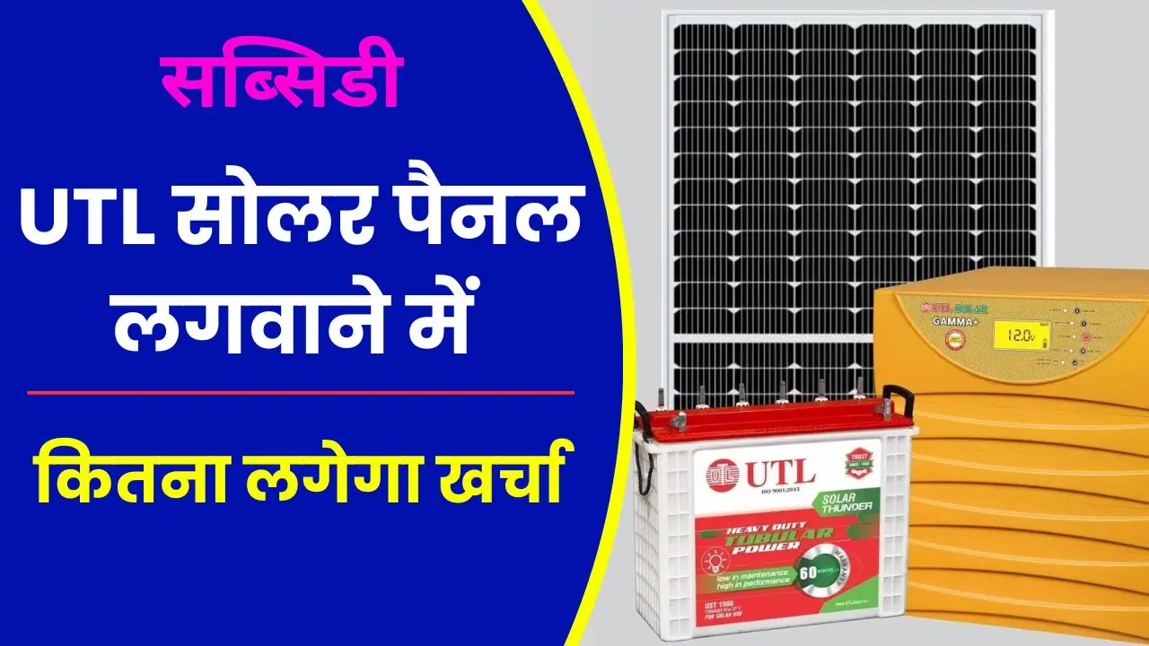 UTL Solar Panel Price