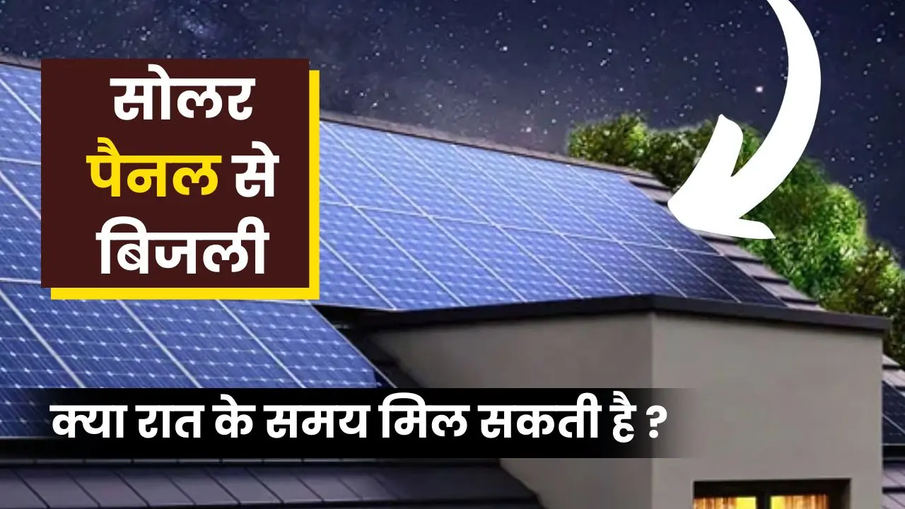 You can get free electricity from solar even at night