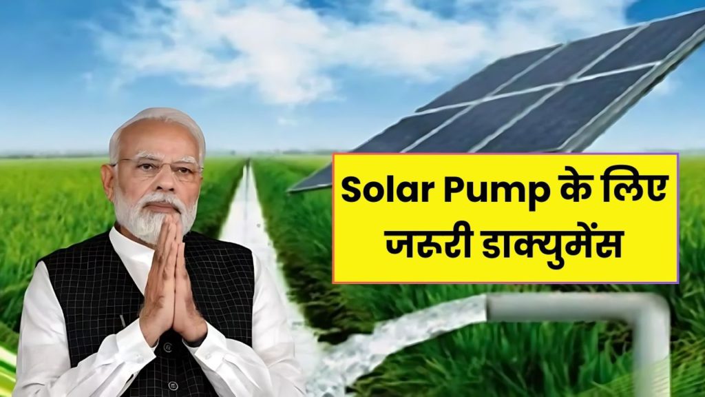 free solar pump yojana documents required 