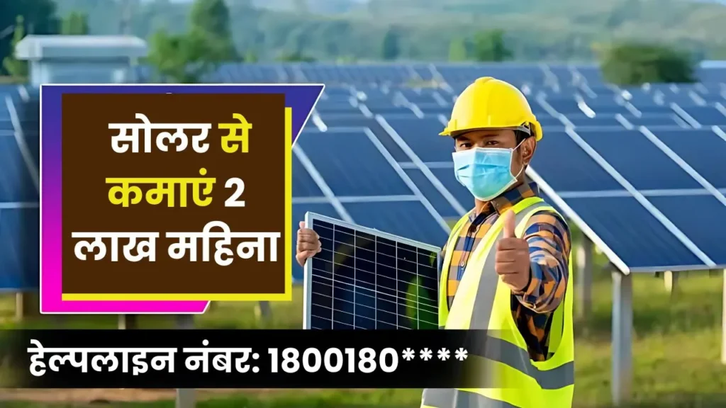 make money from solar panel 