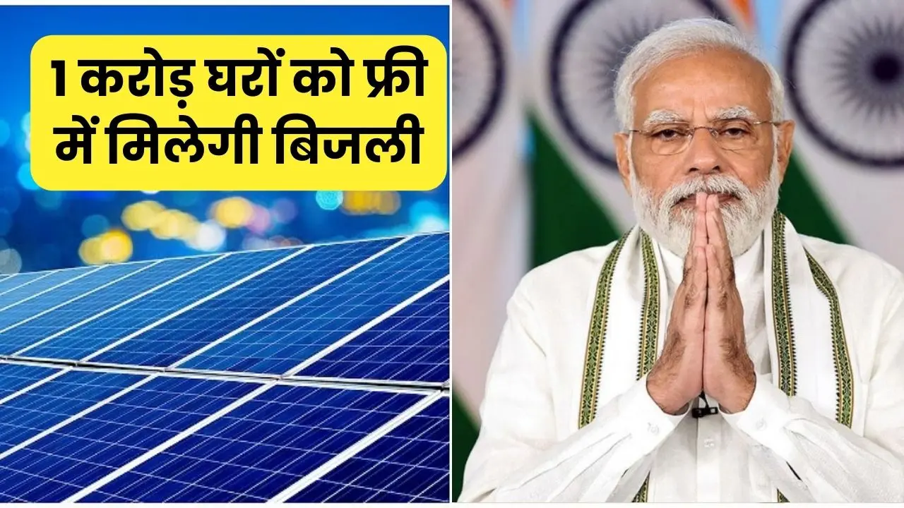 solar free bijli