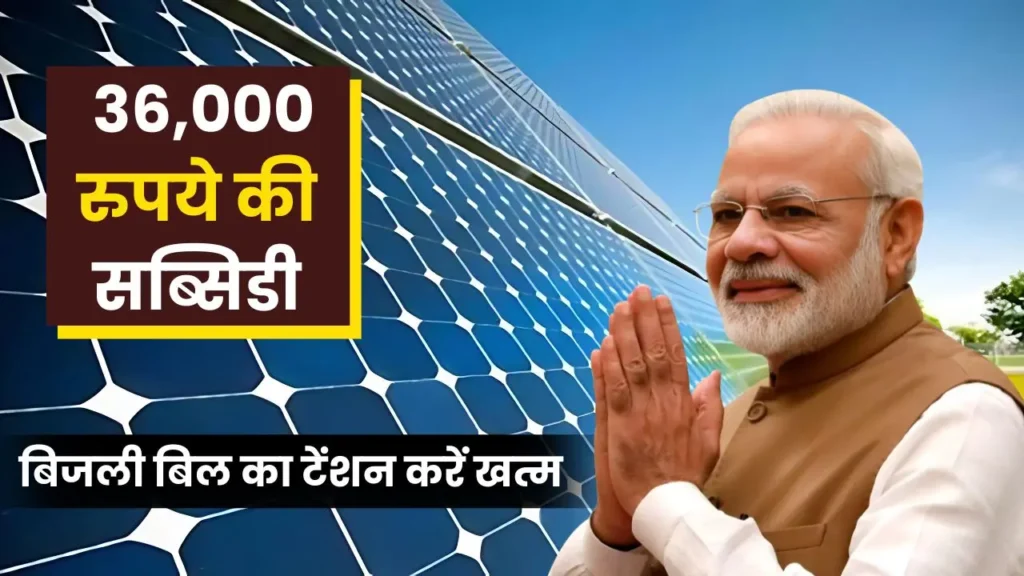 solar panel subsidy 36k rupees