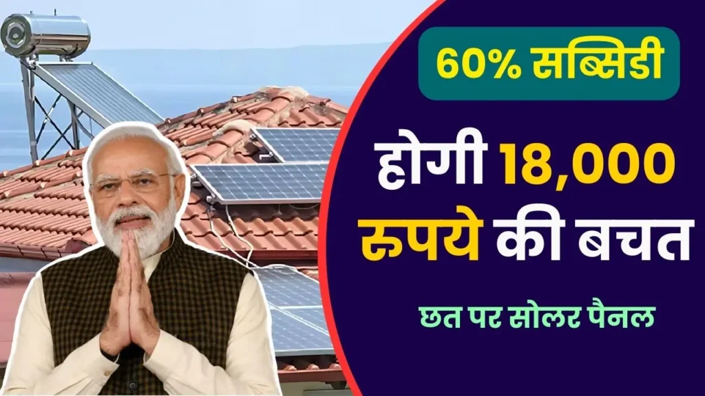 solar panel subsidy update 