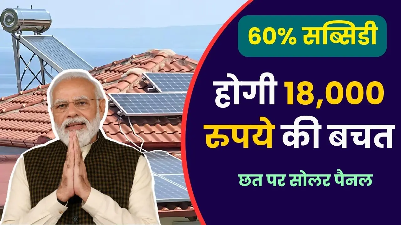 solar panel subsidy update