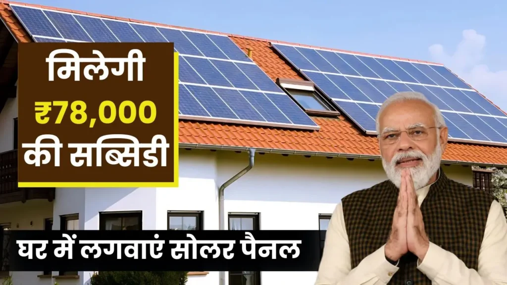 solar panel with subsidy 