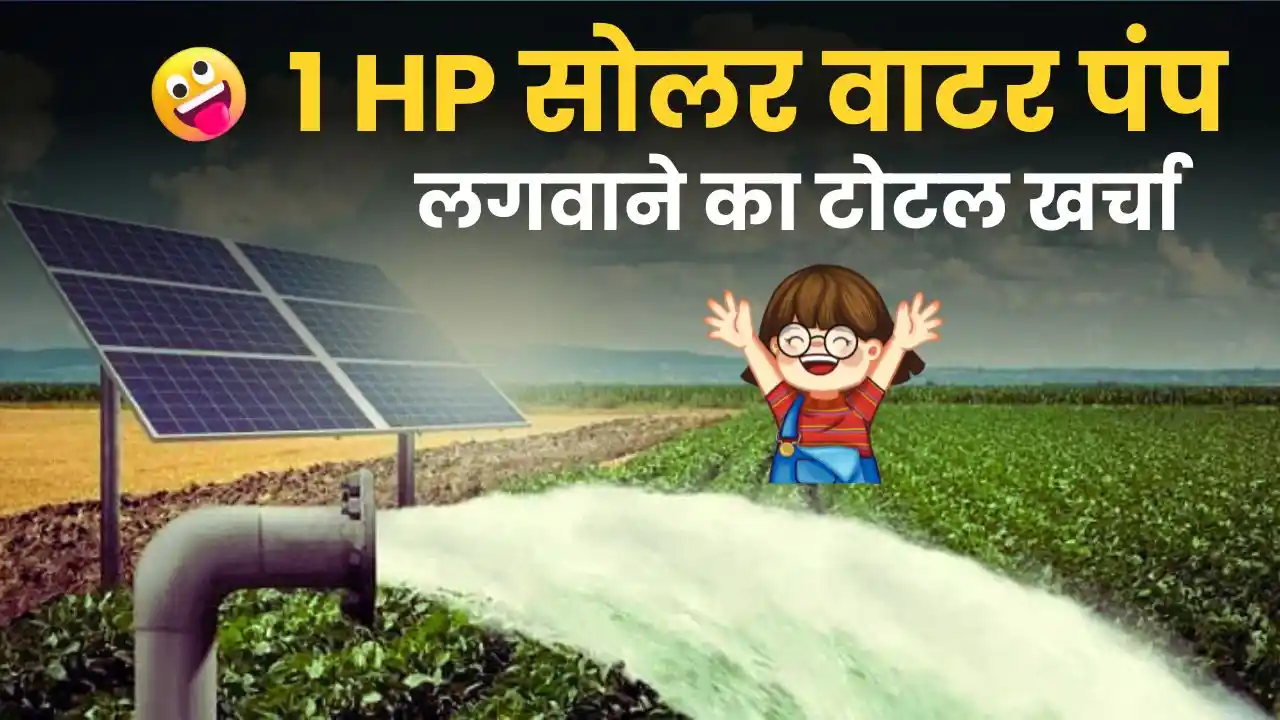 1 hp solar water pump cost