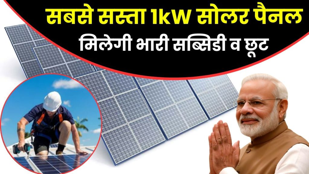 1kw Solar Panel cost at home 