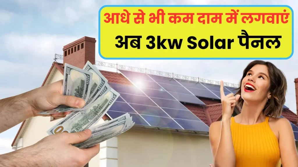 3kw Solar panel installation at cheap price 