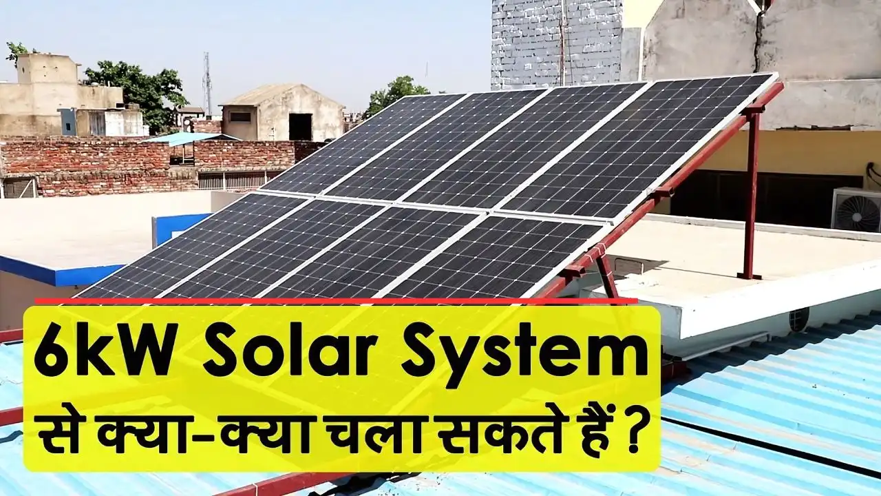 6kW Solar panel se kya chalega