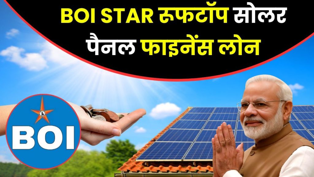 BOI STAR Solar Panel finance plan 