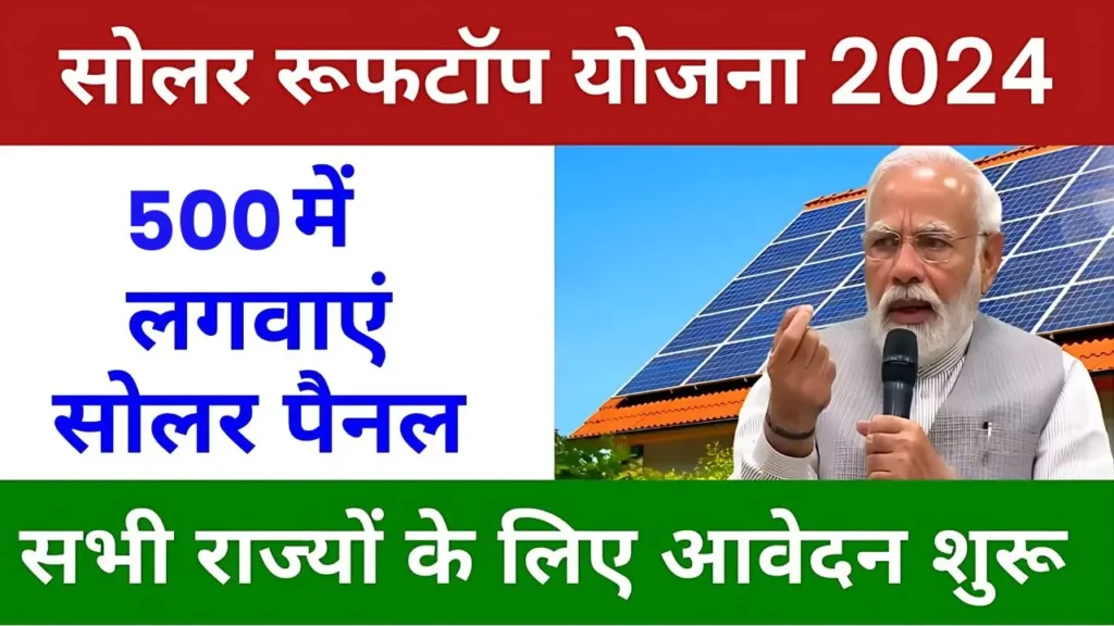 Free Solar Rooftop Apply under 500 rupee 