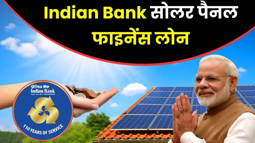 Indian Bank Solar Loan