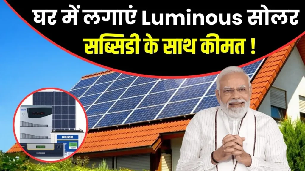 Luminous solar system with subsidy details 