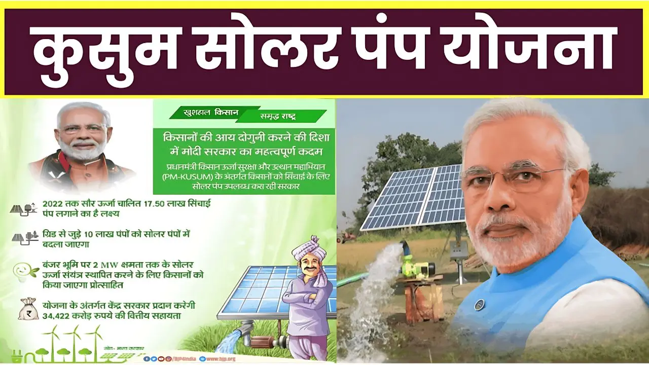 PM Kusum yojana