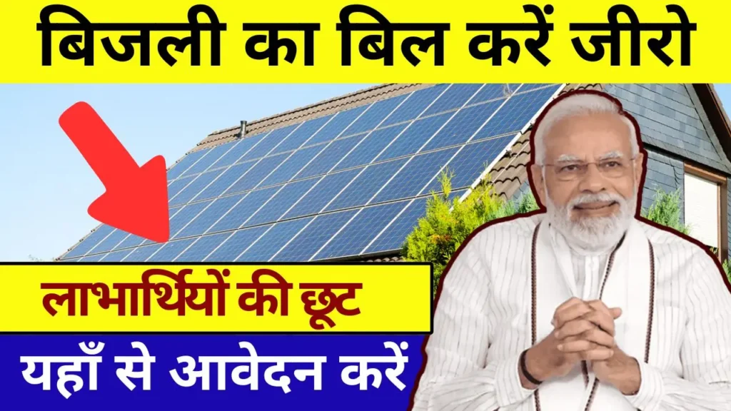 PM Solar Yojana subsidy