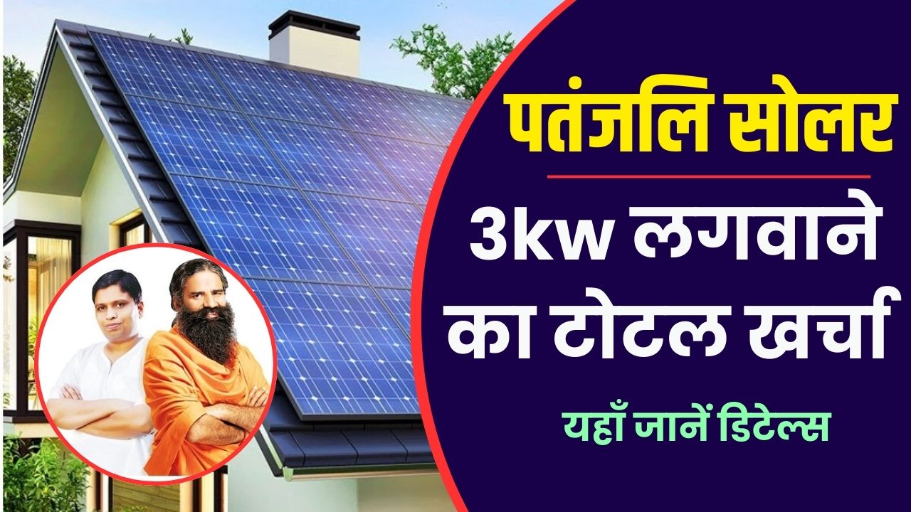 Patanjali 3kw Solar System Installation